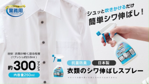 [SG STOCK] AIMEDIA Clothing Wrinkle Remover Spray 250ml