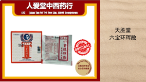 天胜堂六宝环珲散 Thian Seng Tong Lok Po Huan Hui San 30g ( 5g* 6 sachets) - Lazada