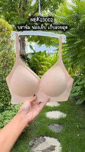 รหัส NBK23002 Sabina Soft Collection Level 2 เสื้อชั้นใน ฟองน้ำ25% ฟองถอดไม่ได้ ไร้โครง ไม่ดันทรง SBXK