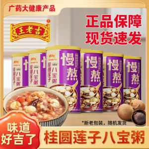 Wanglaoji Eight Treasure Porridge 320g Slow Cooked Lotus Seed Dragon Eye Fruit Whole Box Grain Snack Breakfast Leisure Food