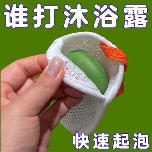 Double-Sided Soap Bag Foam Net Sandwich Bath Cleaning Tool Face Wash Milk Cleanser Bubble Net Bag Universal Bathroom Accessory