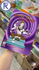 ✨ หนังสือ ๑๐๘ ยันต์ฉบับพิศดาร รหัส 80000471 | คลังนานาธรรม สังฆภัณฑ์