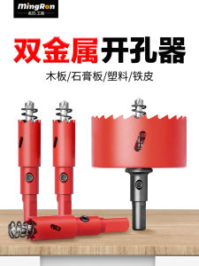 High Hardness Double Metal Hole Opener for Hand Drill Special Woodworking PVC Gypsum Board Multi Functional Drilling Tool