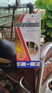 โพรพาโมคาร์บไฮโดรคลอไรด์ ใช้ป้องกันกำจัดโรคเน่าดำหรือเน่าเข้าไส้กล้วยไม้ เชื้อไฟทอปธอรา ตากบ ตาเสื้อในเผือก