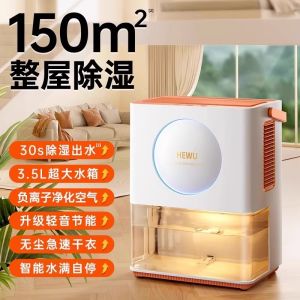 HEWU dehumidifier household dehumidifier dehumidifier dehumidifier indoor silent drying tool Air purifier