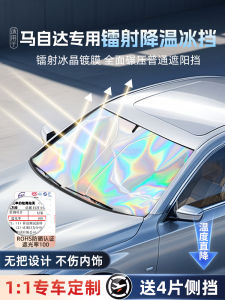 Suitable for Mazda 3/6 Atz CX4/5 Onksela Car Sunshade Front Umbrella Sun Protection Sun-Proof Heat Insulator Curtain
