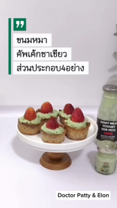 (2ขวด)โยเกิร์ตนมแพะชาเขียวออร์แกนิกแท้เพื่อสุขภาพสัตว์เลี้ยง PETSMILE 250ml