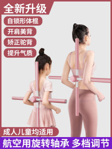 Yoga Stick Corrector Beautiful Back Training Tool for Children Scoliosis Correction Ceremony Manner Back Opening Tool