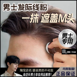 Mens Special Shadow Hairline Powder Cover Stick Waterproof Sweatproof Non-smudging M Forehead Sideburns Repair Cosmetic Tool