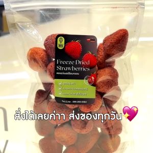 โปรโมชั่นใหม่!! l สตอเบอรี่ฟรีซดราย ขนาด 100 กรัม ใหม่ กรอบ อร่อย G&D Foods