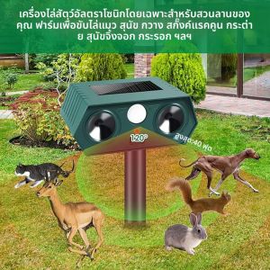 เครื่องไล่หนูพลังงานแสงอาทิตย์กลางแจ้ง เครื่องไล่แมลงกําลังสูงอัลตราโซนิก เครื่องไล่สัตว์ในสวนกลางแจ้งและลานบ้าน