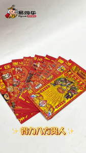 【易购乐】天宫坊 得力八方贵人（内有8款不同功效符纸）赚大钱/金银满屋/招财进宝百业兴旺/贵人到/心想事成/求财顺利/大富大贵/有求必应/得力贵人 贵人符 贵人纸 得力贵人符 接引贵人符 神料 拜拜 招财 贵人 补运 Joss Paper