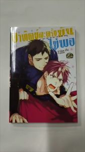 การ์ตูนวาย D4 อาทิตย์ละครั้งมันไม่พอ