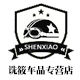 Shenxiao Auto Parts Global