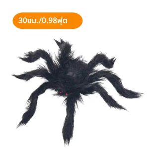 แมงมุมตุ๊กตาสำหรับฮาโลวีน ขนาด 30-200 ซม. ของตกแต่งแมงมุมยักษ์สำหรับกลางแจ้ง ของเล่นแกล้งคน แมงมุมสีดำ ของตกแต่งปาร์ตี้ฮาโลวีนสุดหลอน