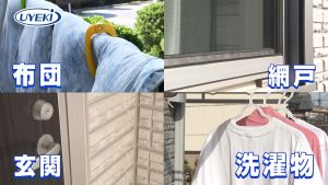 สเปรย์ ไล่แมลง เหม็น UYEKI stink bug repellent กรอบหน้าต่าง ประตูมุ้งลวด ช่องระบายอากาศ เสื้อผ้า สารสกัดจากพืชธรรมชาติ สินค้าญี่ปุ่น