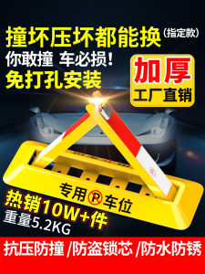 ล็อคที่จอดรถแบบหนาพิเศษสำหรับห้องจอดรถ ล็อคป้องกันการชน ล็อคยางรถยนต์ ล็อคที่จอดรถแบบไม่ต้องเจาะ