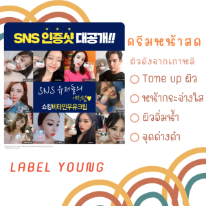 (ผลิตปี2025)ครีมหน้าสด labelyoung ขนาด 55กรัม
