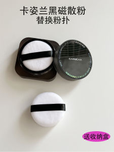 Carslan Black Magnetic Loose Powder Replacement round Makeup Sponge Velvet Texture Setting Powder Professional Beauty Tool