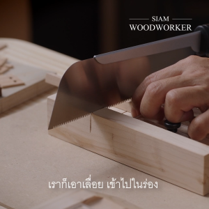 Kumiko Saw Guide | จิ๊กตัดขวางสำหรับงานไม้คูมิโกะ
