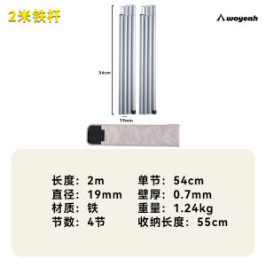 Woye Tianmu Iron Pole Support Rod Entrance Hall Pole Set of Two Camping Outdoor Travel Gear Tent Pole Replacement Tube