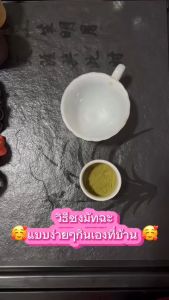 ชามัทฉะแท้100% ชาเขียวมัทฉะแท้100% ผลิตจากดอยแม่สลอง ชาOrganic100% รับประกันความหอมและความอร่อย