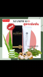 (สูตรเข้มข้น)สยามไพรพลัส siamprai plus - ส่งฟรี เก็บคูปองหน้าร้าน