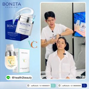 (เซ็ตคู่) BONETA CREAM โบเนต้า ครีม และ Beleza Serum VC Booster Hyaluronic acid ชุดครีมบำรุงผิว ลดเลือนริ้วรอย ร่องลึก เพิ่มความชุ่มชื้น ผิวแห้ง ผิวหมอง ผิวกระจ่างใส