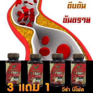 โปรสุดคุ้ม 3 แถม 1 วีร่า บีโฟล สมุนไพรรสร้อน ช่วยลดไข ตามท่อและเซลส์ต่างๆ ของร่างกาย