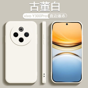 Ultra-Thin Liquid Silicone Phone Case for Vivo Y300Pro+ Full Cover Anti-Fall Protection for Men And Women Simple Straight Edge Vivoy300 Pure Color Frosted Soft Shell