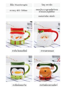 แก้วมัคการ์ตูนซานต้า เติมแก้วน้ำเซรามิก ถ้วยเซรามิก