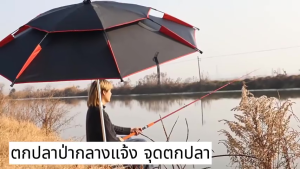 ร่มตกปลา 2.6 เมตร [ร่มกันแดด กันแดดกันฝน ] ร่มตกปลาขนาดใหญ่ ร่มตกปลากันแดด ร่มสนาม ร่มสนามขนาดใหญ่ ปรับได้ 360°เสาหนาขึ้น 0การส่งผ่านแสง กันแดดและกันฝน ร่มตกปลาใหญ่ๆ ร่มกันแดด สนาม ร่มขายของตลาด