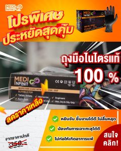 4 ถุงมือยางไนไตรแท้ 100% สีดำ MEDI INFINITE ชนิดไม่มีแป้ง ยืดหยุ่นได้ดีมาก 100 ชิ้น/กล่อง