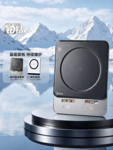 Midea | High Power Continuous Stir-fry Induction Cooker