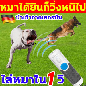 เครื่องขับไล่สุนัขอัลตราโซนิกอัพเกรดใหม่ เครื่องไล่สุนัข นำเข้าจากเยอรมัน เครื่องไล่หมา ในระยะ 10000เมตรไม่มีสุนัข เครื่องไล่สุนัขเครื่อง แมวและสุนัขใช้ได้หมด อุปกรณ์ไล่สุนัข ป้องกันไม่ให้สุนัขเห่าใส่คุณ เครื่องไล่สุนัขอัลตราโซนิก ไล่หมาพกพา