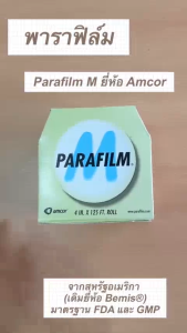 พาราฟิล์ม แบบม้วน (Parafilm M) ขนาดกว้าง 4 นิ้ว x 125 ฟุตต่อม้วน ใช้ในการขยายพันธุ์พืช ติดตา ทาบกิ่ง เพาะย้ายเมล็ดพันธุ์
