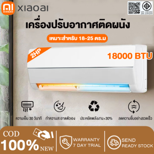 XiaoAi เครื่องปรับอากาศติดผนัง Fixed Speed ขนาด 9000/12000/18000 BTU_non-install ไม่รวมค่าติดตั้ง