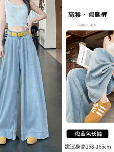 Tencel Wide Leg Denim Jeans Womens Non-Matching Summer New Thin Ice Silk High Waist Loose Drapey Flared Pants Casual Style