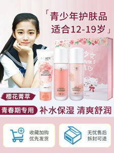 Suitable for Teenagers Skin Care Product Set Girls Spring Hydrating Preserve Moisture and Nurture Skin Lotion Junior High School Students Flagship Store