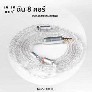 KBEAR 8 Core อัพเกรด Silver สายหูฟังสาย 2PIN/MMCX/QDC Gaming หูฟังหูฟังชุดหูฟัง KBEAR KS1 KS2 TRI Meteor IEMs