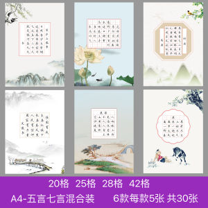 A4 Size Calligraphy Paper for Primary School Students Seven Character Square Field Style Writing Paper Special Use Five Character Mixed Pack 20 Words 28 Grids