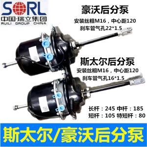 SORL Steer Brake Sub-Pump for Truck with Spring Air Chamber Shaanxi Automobile DeLong Howo Air Brake Promotional Offer