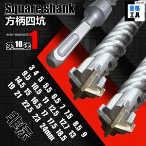 Máy Khoan Điện Đầu Vuông Bốn Lỗ Chín Lưỡi Khoan Khoan Tường Bê Tông Khoan Đá Tự Nhiên Khoan Thép Hợp Kim