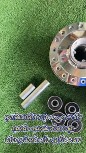 ดุมกลึงเงา ใส่กับรถรุ่น Nova 4/5 เกีย พร้อม บูธล้อหน้า + ล้อหลัง + ลูกปืน 4 พวง