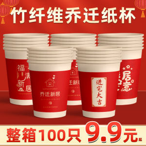 Red Thickened Disposable Paper Cups Moving House Essential New Home Furniture Box of Water Cups Celebration Gift Brand Lan Yue Xing