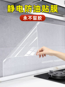 Kitchen Oil-Proof Wall Stickers Self-Adhesive Transparent Heat-Resistant Waterproof Durable Tile Wall Decals for Range Hood