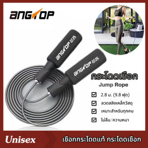 ANGTOP เชือกกระโดดแท้ กระโดดเชือก เชือกกระโดดมวย jump rope ที่กระโดดเชือก เชือกกะโดด สายกระโดดเชือก เชือดกระโดด เชือกโดด เชือกกระโดดนักมวย skipping rope สายเชือกกระโดด speed rope กระโดดเชือกกระโดด เชือกโดด เชือกกระโดดนักมวยมวยนัก เส้น