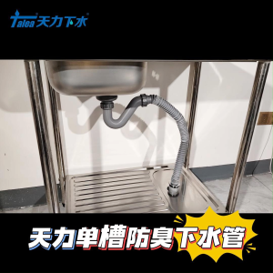 Talea Kitchen Sink P-Trap Flexible Anti-Odor Drain Hose Extension Pipe 45.2mm (GN025C011)