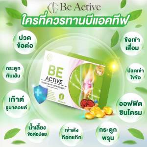 บีแอคทีฟ ปวดข้อ ปวดเข่า เส้นตึง นิ้วล็อค (บรรจุ 30 แคปซูล)