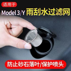 Tesla Model3/Y Rain Wiper Water Filter Net Glass Fluid Additive Anti-Scratch for Tesla Cars Interior Accessories